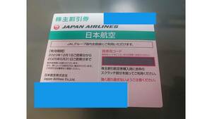 送料無料JAL株主優待券 2025年5月31日まで 1枚 発券用コード通知