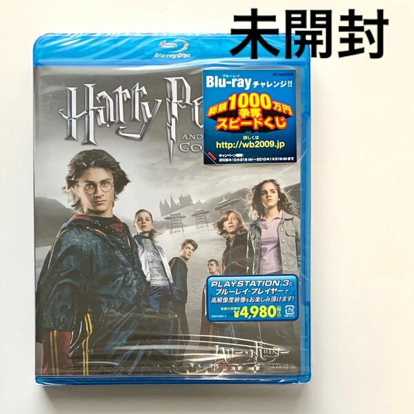 ハリーポッターと炎のゴブレット　Blu-ray 未開封