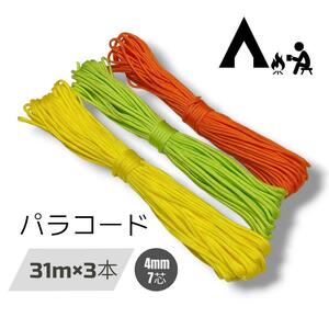 pala code gai rope 31m×3ps.@4.7 core hand made [ fluorescence 3 color set ]