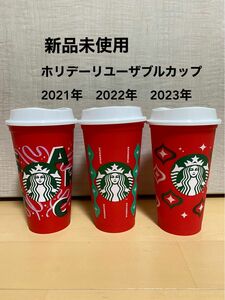 スターバックス　ホリデー2021 2022 2023 リユーザブルカップ⑱