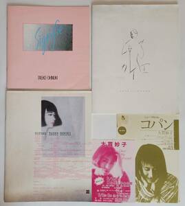 大貫妙子 パンフ3冊 チラシ 1983 SIGNIFIE シニフィエ 1984 カイエ 1985 COPINE コパン TAEKO OHNUKI CITY POP TOUR PROGRAM コンサート