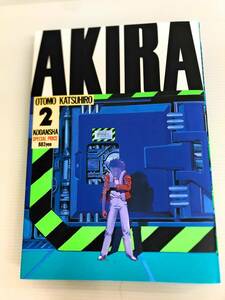 AKIRA 大友克洋 初版本 第２巻