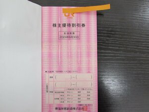 ★最新★JR東海株主優待割引券 ２枚セット★新幹線 ２０%割引★2024.６.３０迄★