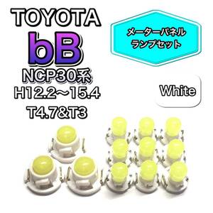bB NCP30系 打ち換え用 LED メーターランプ T4.7 T5 T4.2 T3 ウェッジ トヨタ ホワイト