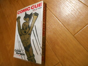 初版　コミック・キュー　江口寿史　COMIC　CUE　１９９６　２　松本大洋　よしともよしとも　いましろたかし　落札後即日発送可！