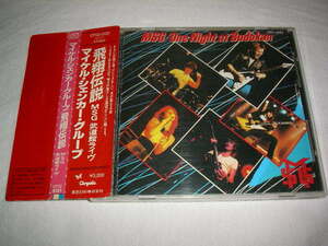 【CP32-5121】 マイケル・シェンカー・グループ/飛翔伝説 MSG 武道館ライヴ THE MICHAEL SCHENKER GROUP 税表記なし 3200円帯 