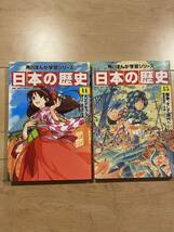 日本の歴史　14巻　15巻セット　大正、昭和、平成　角川マンガ学習シリーズ_画像1