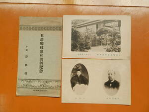 １910-30年代　日清戦役講和談判記念　春帆楼　絵葉書　2枚　山口県下関市　山14