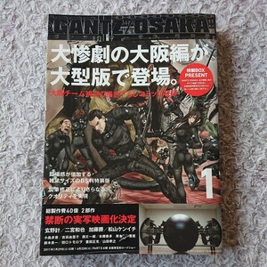 GANTZ / OSAKA 1 ☆ ガンツ / オーサカ 奥浩哉 集英社 ☆ 2010年 第3刷