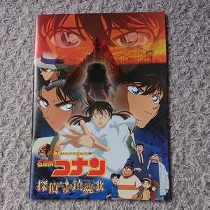 映画 パンフレット ☆ 名探偵コナン 探偵たちの鎮魂歌 レクイエム ☆ 青山剛昌 ☆ 映画10周年記念作品 怪盗キッド 服部平次 B'z ☆ 2006年