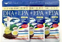 ◆送料無料◆DHA + EPA エゴマ油・亜麻仁油 配合 約3ヶ月分(1ヶ月分×3袋) シードコムス サプリメント_画像1