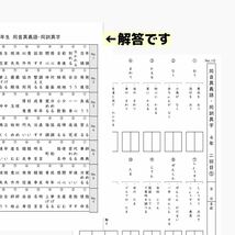 47 小学４年生　同音異義語　同訓異字プリント ドリル　漢字　サピックス　中学受験国語_画像2