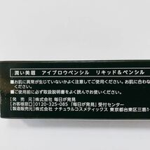 【新品・未開封】毎日が発見オリジナル！【大人の眉ペン】ペンシル&リキッド お得 (注)こちら3本セットのお値段です。_画像3