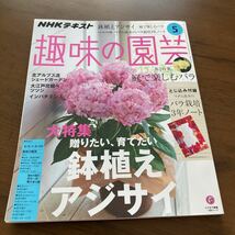 NHK趣味の園芸 2019.5月号_画像1