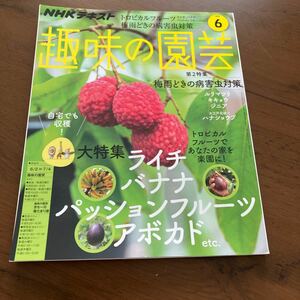 NHK hobby. gardening 2019.6 month number 