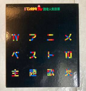 sono seat 2 sheets set TV anime the best 10 theme music compilation .. genuine person Lupin III sea. triton Gatchaman morning day Sonorama 