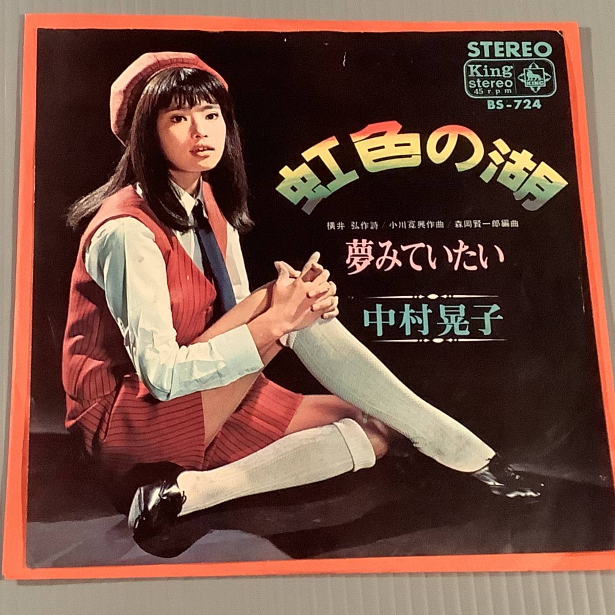 2023年最新】Yahoo!オークション -中村晃子(音楽)の中古品・新品・未