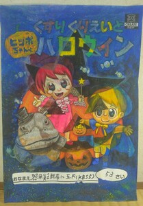 真作【きびん】ぬり絵してみた②(薬クリエイト,ハロウィン) 器用貧乏財布に五円(KBS5)作 肉筆 非天才 鬼才 一点物≪どうぶつうちわ付≫