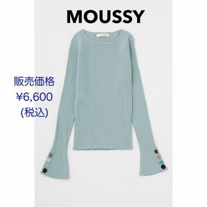 【新品未使用タグ付】moussy COLOR BUTTON RIB ニット セーター トップス