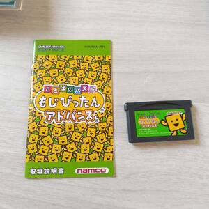 ◯GBA　ことばのパズルもじぴったんアドバンス　説明書付き　　　レターパックライトGB30本までGBA30本以上同梱可◯