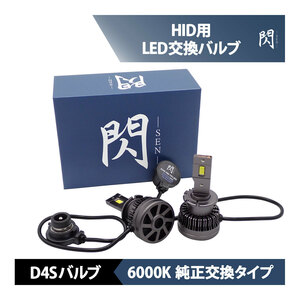 LEDヘッドライト HIDをLED化 ホンダ スバル CR-V N-ONE BRZ N-WGN CR-Z トレジア 閃 D4S バルブ 11600LM キャンセラー内蔵 車検対応