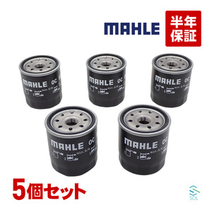 MAHLE オイルフィルター 5個セット OC664 出荷締切18時 ハリアー クラウン マークII アルファード エスティマ グランビア 等