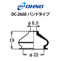 送料185円 大野ゴム スタビライザーリンクブーツ モコ デイズ ルークス オッティ キックス アトラス NV100 クリッパー MG22S MG33S ML21S_画像7