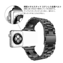 45/44/42mm Apple Watch 黒 バンド 金属 ステンレス ベルト ビジネス 高級 スマート ウォッチ 腕時計 ベルト アップル ウォッチ ブラック_画像2