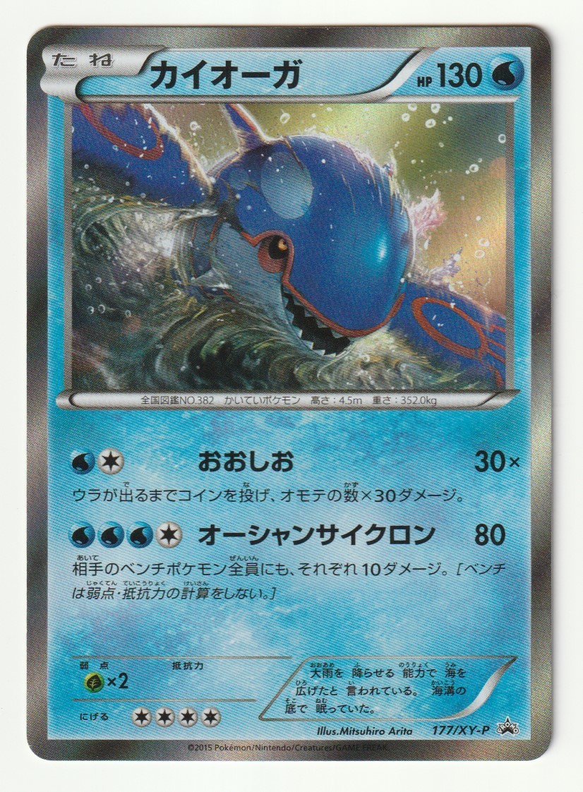 PSA 9 ポケモンカード カイオーガ ex KYOGREプロモ PROMO ホロHOLO