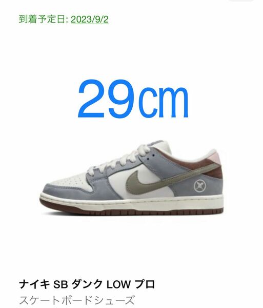 堀米雄斗×Nike SB Dunk Low Pro QS Wolf Grey