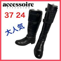 ★激レア★accessoire DIFFUSION　ロングブーツ　スタッズ　37_画像1