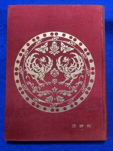 超レア！日本画大全第五巻(狩野派) 昭和六年六月五日発売/発売所㈱東方書院/収録絵160点以上/狩野派概説37頁/狩野派画界集大成/入手困難！