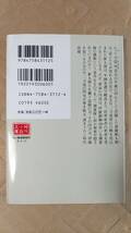 書籍/時代小説、日本小説　宮城賢秀 / 隠密御用一刀流　2004年1刷　ハルキ文庫　中古_画像2