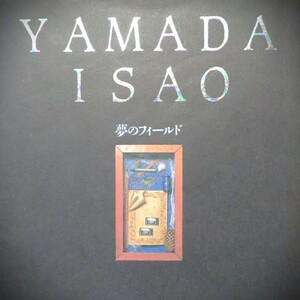 【希少本】YAMADA・ISAO 夢のフィールド 山田勇男 ／イメージ・ガリレオ 1990年 初版 帯付き A5判 並品（関連＞相米慎二 あがた森魚