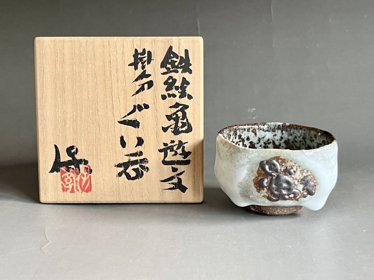 O 人間国宝 清水卯一 青瓷湯呑 2客揃 共箱 23101302-