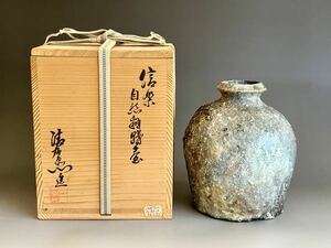 A4 谷清右衛門　一苔　信楽　自然釉　蹲壷　花生　花入　花器