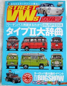 STREET VWs(ストリートVWs)Vol.77(2010年11月号)　タイプⅡ大事典