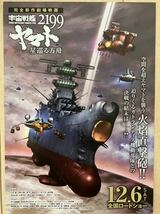 映画チラシ　宇宙戦艦ヤマト2199 3枚セット_画像1