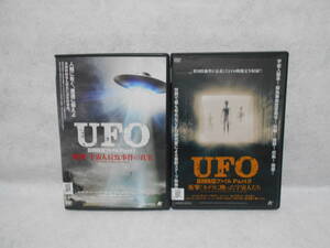 レンタルＤＶＤ　UFO 真相検証ファイル　part1 +part2　計2枚セット