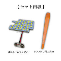 ミラ イース 専用設計 LEDルームランプ 高輝度 3chip SMD 純白光 6000K ミライース ★ LA300S/LA310S（2011年9月〜2017年4月）_画像9