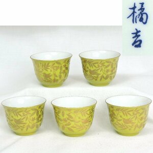 【未使用/長期保管品】橘吉 萌葱金彩 湯呑 5客セット 箱無し 煎茶