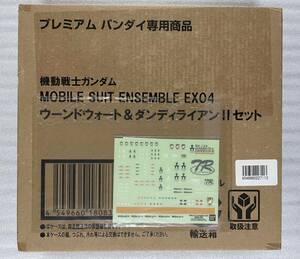 送料込 MOBILE SUIT ENSEMBLE EX04 ウーンドウォート & ダンディライアンII セット モビルスーツ アンサンブル 内袋未開封 箱傷 TR-6 A.O.Z