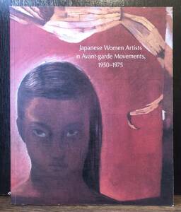 ☆送料無料☆「前衛の女性　1950-1975」展　Japanese Woman Artists in Avamt-garde Movements,1950-1975