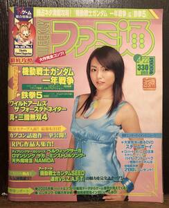 ☆送料無料☆週刊ファミ通　2005年4月22号　表紙：磯山さやか