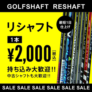 リシャフト シャフト交換 　持ち込みシャフト 　ロフト　ライ角調整付き　6本　12,000円 中古 新品 大歓迎！！　三浦技研 miura など