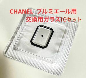 CHANEL Premiere H0001 for for exchange glass (10 set )