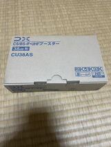 DXアンテナ CU38AS　CS/BS UHFブースター　混合機_画像1