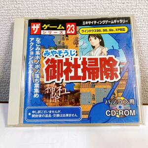 PCゲーム 御社掃除 Windows 95 98 Me XP 【アクションパズル】