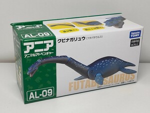 ★アニア AL-09 クビナガリュウ 新品未開封★恐竜 動物