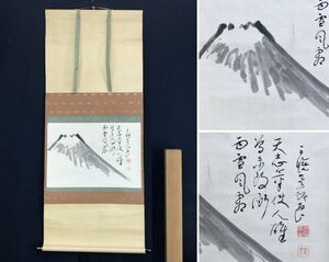 Art hand Auction 真作/曹洞宗管長/秋野孝道/富士山画賛/山水図/富士山/横物//掛軸☆宝船☆AD-631, 絵画, 日本画, 山水, 風月